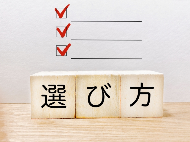 代行サービスを選ぶときの3つのポイント