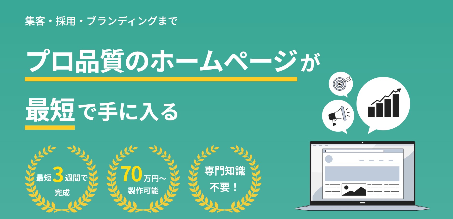 1. ホームページ制作：集客と信頼を同時に実現する基盤