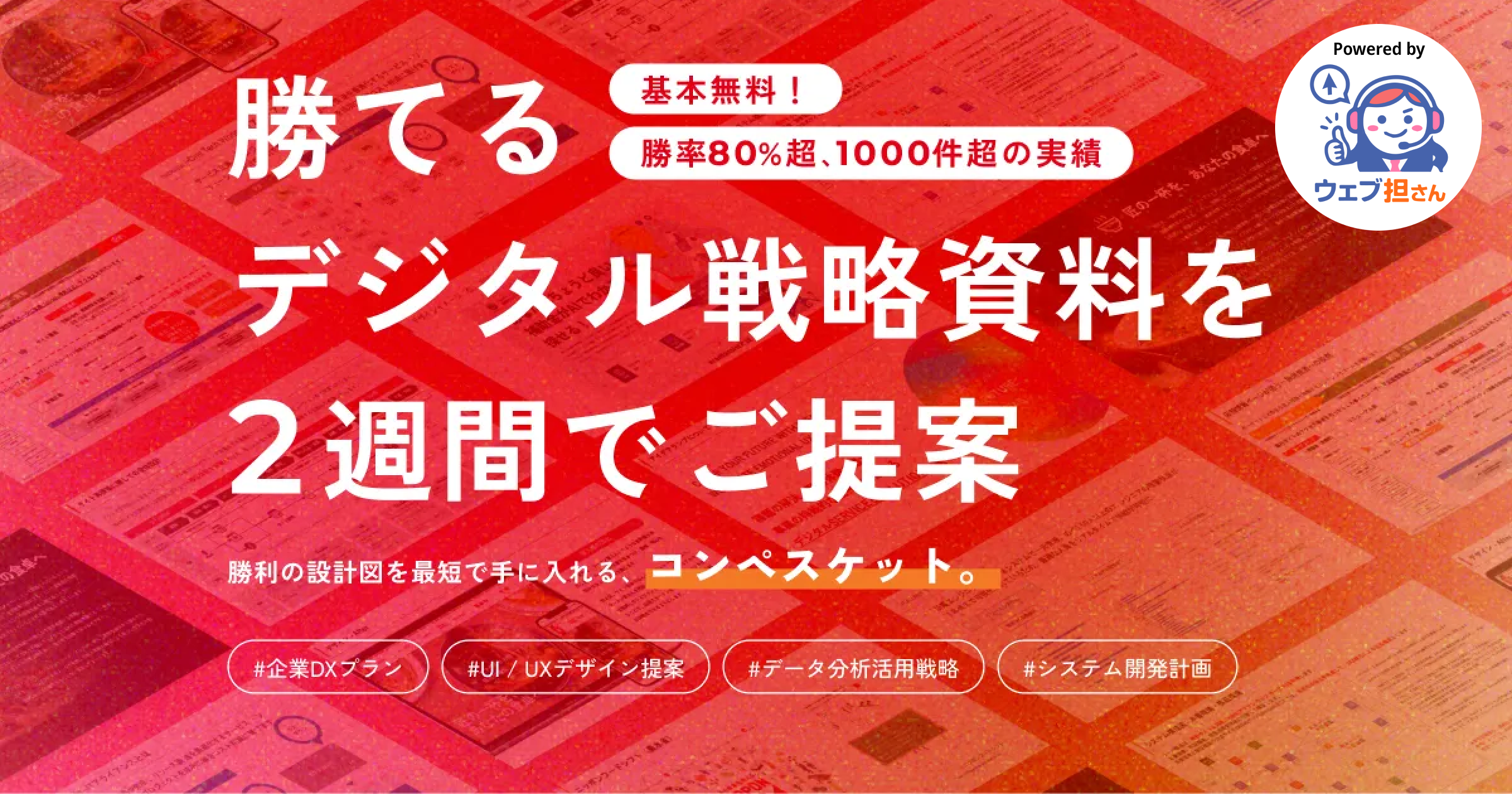 コンペスケット
