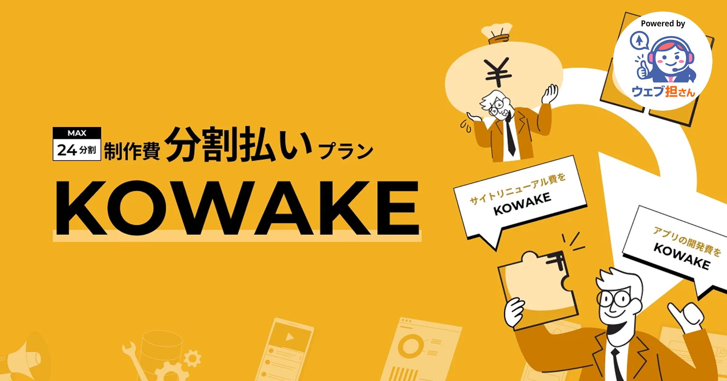 KOWAKE