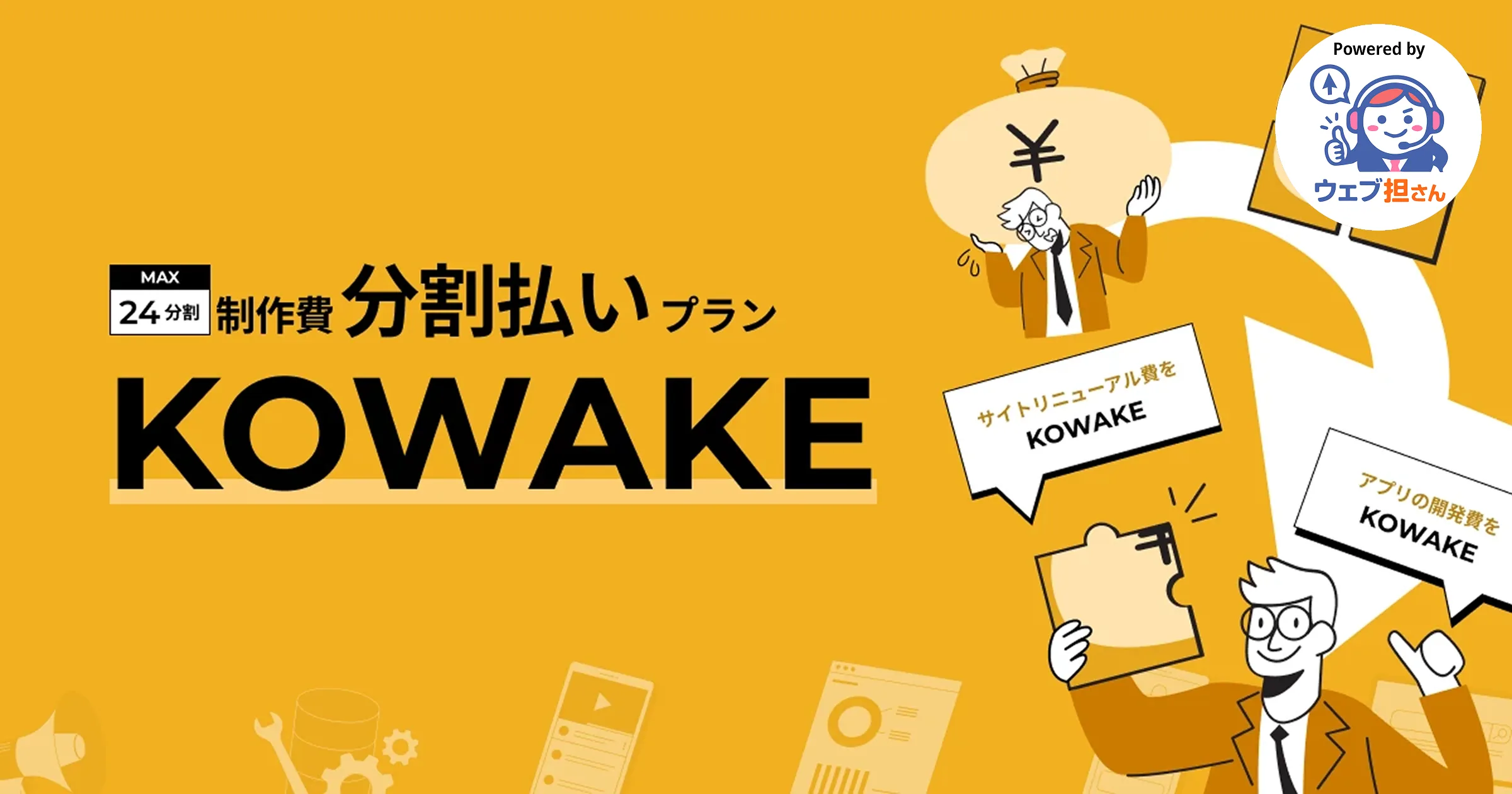 KOWAKE