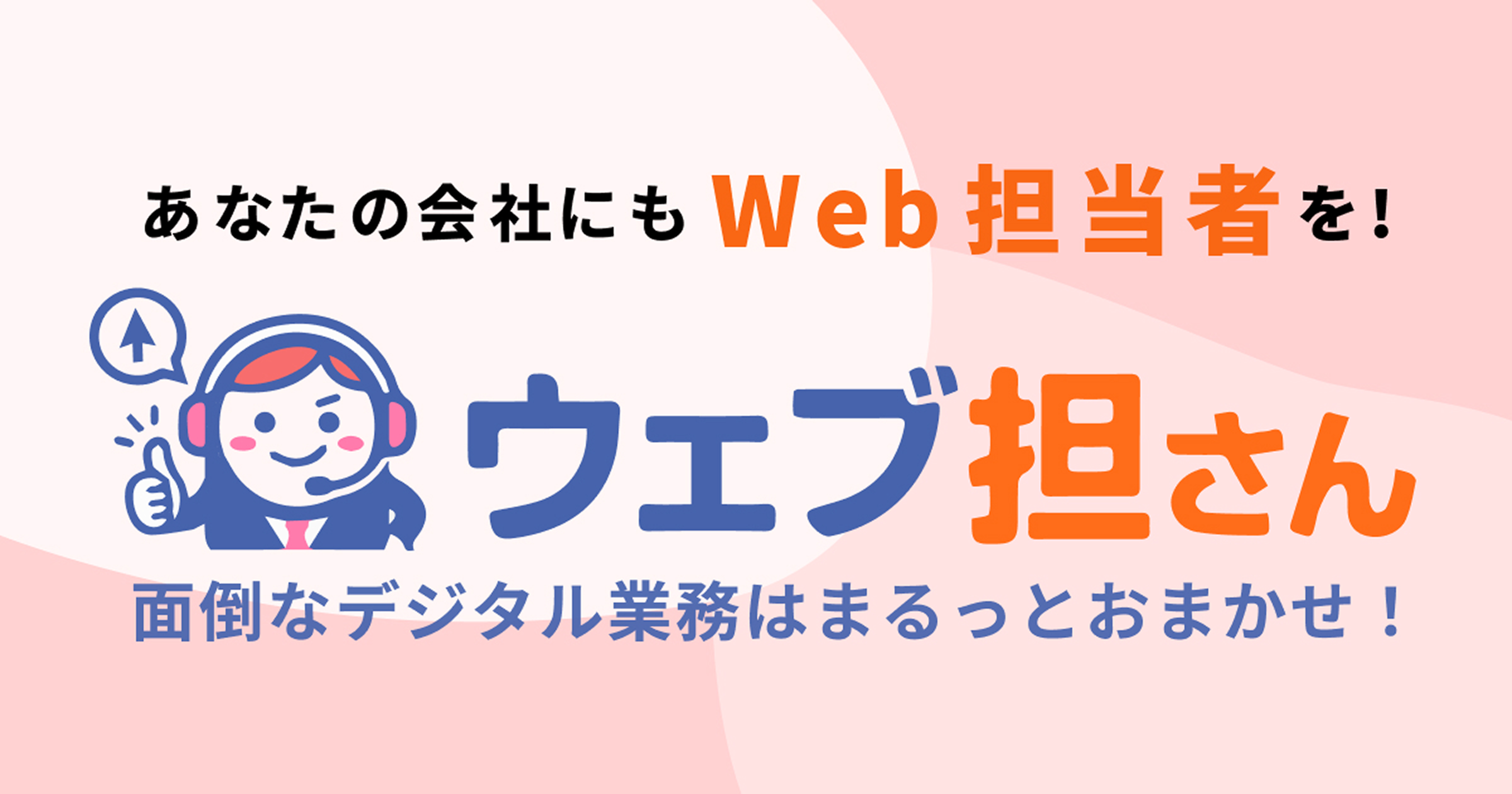 Web担