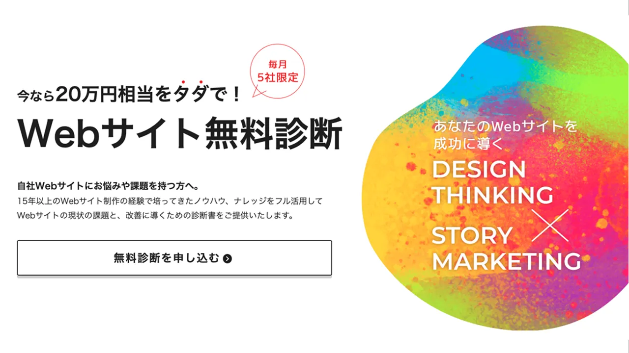 課題ヒアリング・無料診断