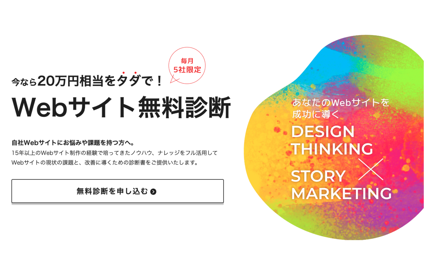 課題ヒアリング・無料診断