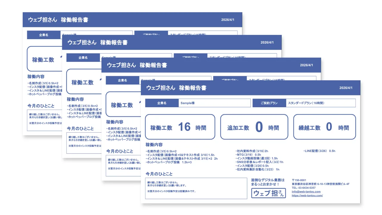 定期MTG・進捗の見える化