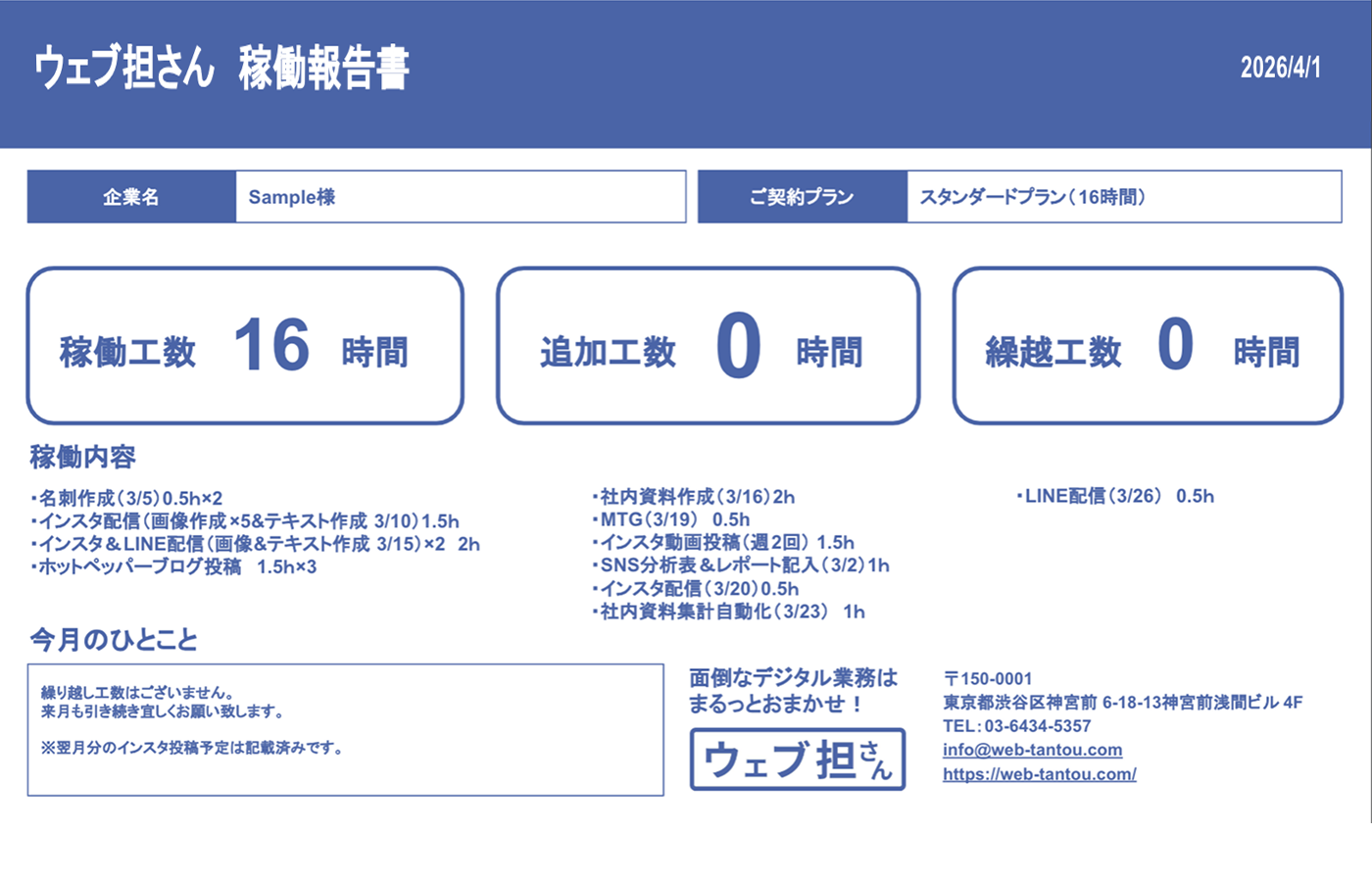 定期MTG・進捗の見える化
