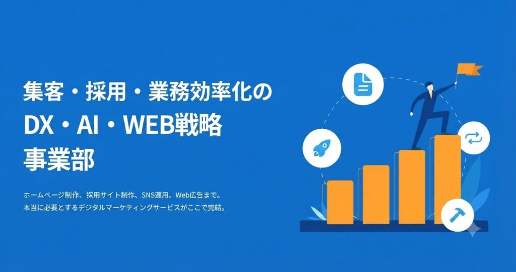 中小企業のホームページ運用代行とは｜Web担当者不在でも集客できる体制の作り方