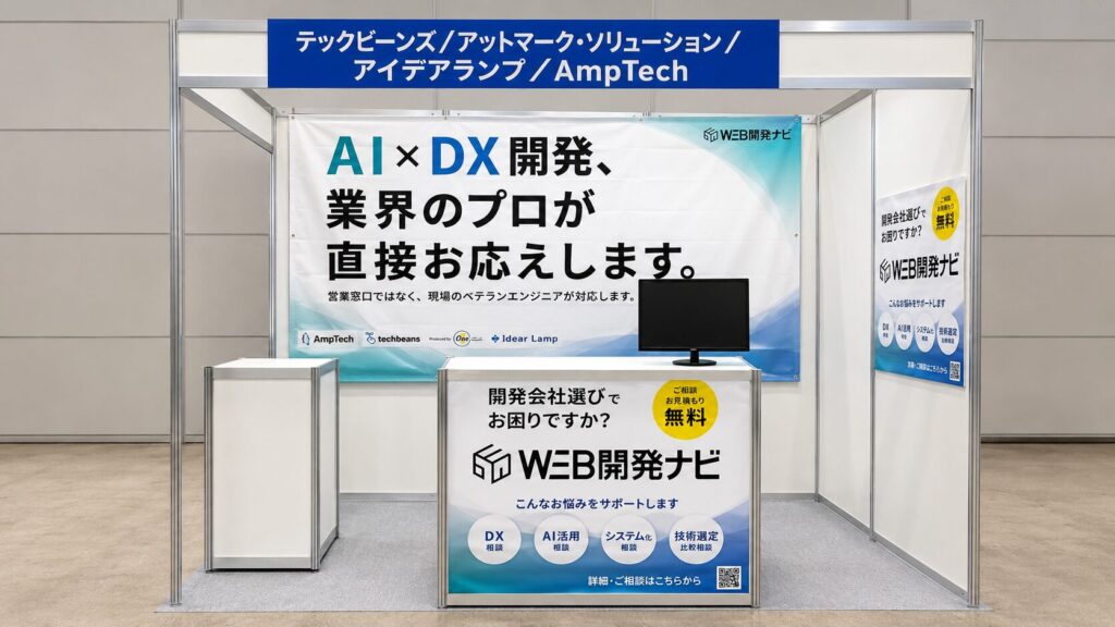 DXPO東京’26【夏】に「ウェブ担さん」も出展しました！
