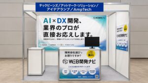 DXPO'26東京【夏】に「ウェブ担さん」も出展しました！